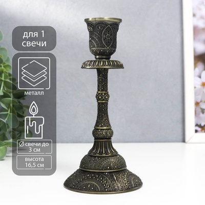 Металлический подсвечник на 1 свечу «Раджа», бронза, 16.5×8×8 см