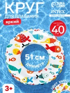 Круг для плавания «Яркий», надувной, d=51 см, от 3-6 лет, МИКС, 59230NP INTEX - Фото 1