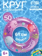 Круг для плавания «Океан», надувной, d=61 см, от 6-10 лет, МИКС, 59242NP INTEX - Фото 1