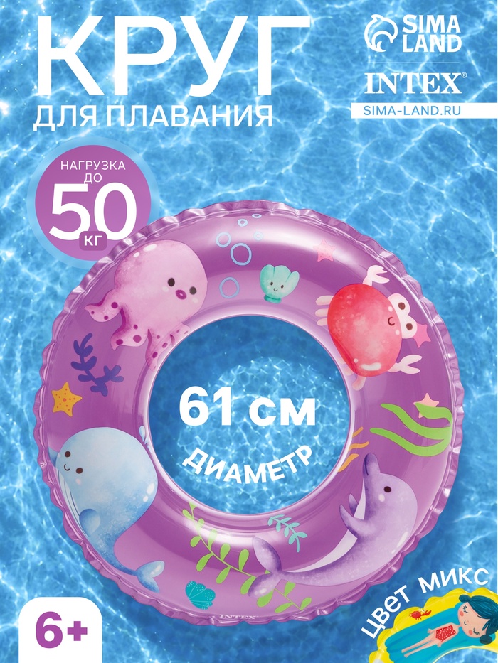 Круг для плавания «Океан», надувной, d=61 см, от 6-10 лет, МИКС, 59242NP INTEX - Фото 1