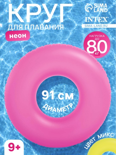 Круг для плавания «Неон», надувной, d=91 см, от 9 лет, МИКС, 59262NP INTEX