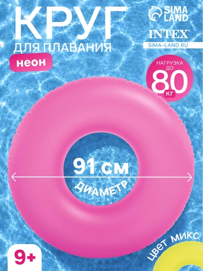 Круг для плавания «Неон», надувной, d=91 см, от 9 лет, МИКС, 59262NP INTEX