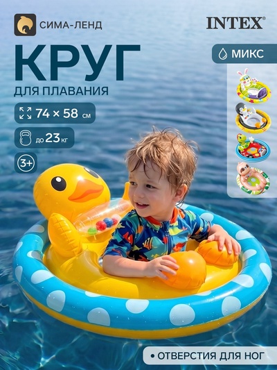 Круг для плавания «Зверюшки», с сиденьем, от 3-4 лет, МИКС, 59570NP INTEX