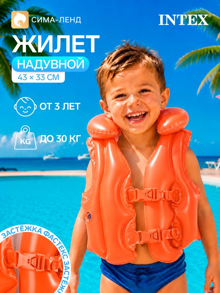 Жилет надувной «Делюкс», 43×33 см, от 3-6 лет, 58671NP INTEX - Фото 1