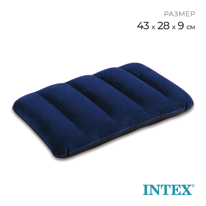 Подушка надувная Downy, 43 х 28 х 9 см, 68672 INTEX
