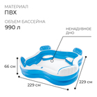 Бассейн надувной «Семейный», с 4 сиденьями, 229×229×66 см, от 3 лет, 56475NP INTEX - Фото 2