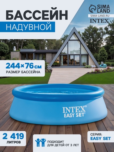 Бассейн надувной INTEX Easy Set 28110NP, 244×76 см, круглый
