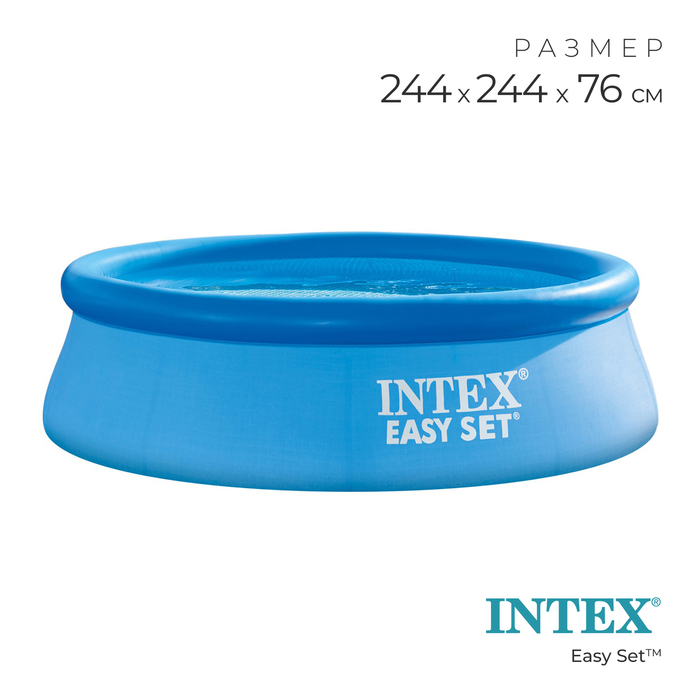 Бассейн надувной Easy Set, 244 х 76 см, 28110NP INTEX - Фото 1