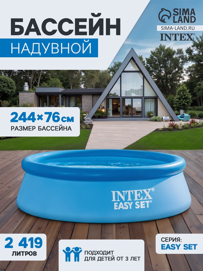 Бассейн надувной INTEX Easy Set 28110NP, 244×76 см, круглый - Фото 1