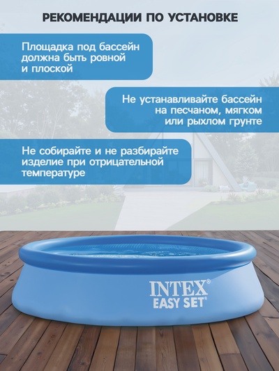 Бассейн надувной INTEX Easy Set 28120NP, 305×76 см, от 6 лет, круглый