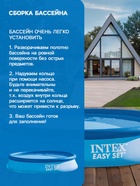 Бассейн надувной INTEX Easy Set 28130NP, 366×76 см, от 6 лет, круглый - Фото 4