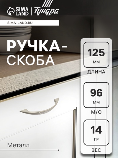 Ручка скоба STANDART РС003, м/о 96 мм, цвет матовый никель