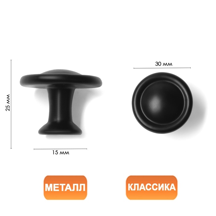 Ручка-кнопка ТУНДРА РК118BL, d=30 мм, черная - Фото 1
