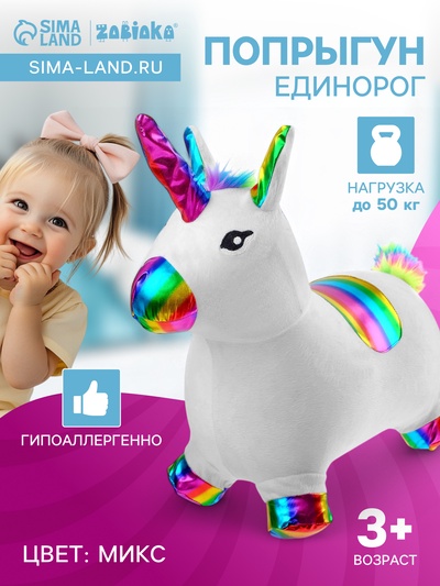 Попрыгун ZABIAKA «Единорог», 58×29×52 см, текстильная отделка, МИКС