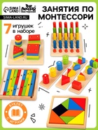 Развивающие игры «Занятия по Монтессори», набор 7 игрушек - Фото 1