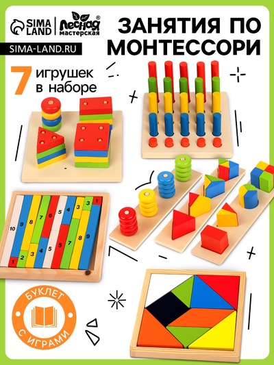 Развивающие игры «Занятия по Монтессори», набор 7 игрушек
