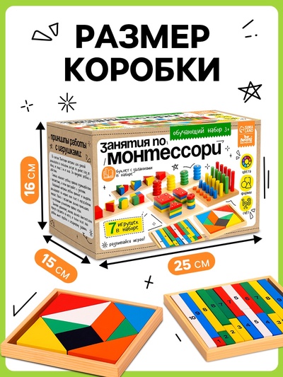 Развивающие игры «Занятия по Монтессори», набор 7 игрушек