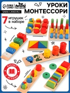 Развивающие игры «Уроки Монтессори», набор 7 игрушек - Фото 1