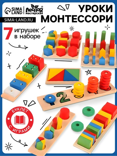 Развивающие игры «Уроки Монтессори», набор 7 игрушек