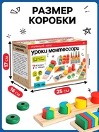 Развивающие игры «Уроки Монтессори», набор 7 игрушек - Фото 2