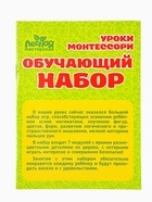 Развивающие игры «Уроки Монтессори», набор 7 игрушек 4366751 - фото 319912554