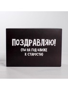 Коробка подарочная складная, упаковка, «Поздравляю», 16 х 23 х 7.5 см - Фото 3