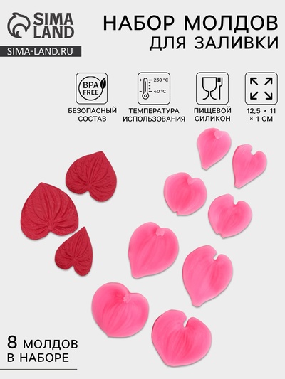 Набор молдов для заливки «Сердца», силикон, 4 пары, розовый