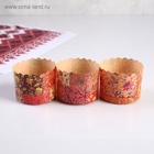 Форма бумажная для кекса, маффинов и кулича «Реторо», 60×45 мм, МИКС 4705644