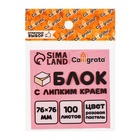 Блок с липким краем, 76×76 мм, 100 листов, пастель, розовый - Фото 4