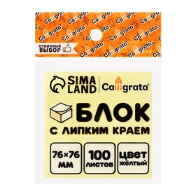 Блок с липким краем, 76×76 мм, 100 листов, пастель, цвет жёлтый
