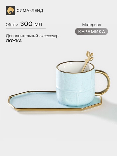 Чайная пара с ложкой «Весна», кружка 300 мл, 11.5×8×8 см, блюдце 19.5×10.5 см, керамика, голубая