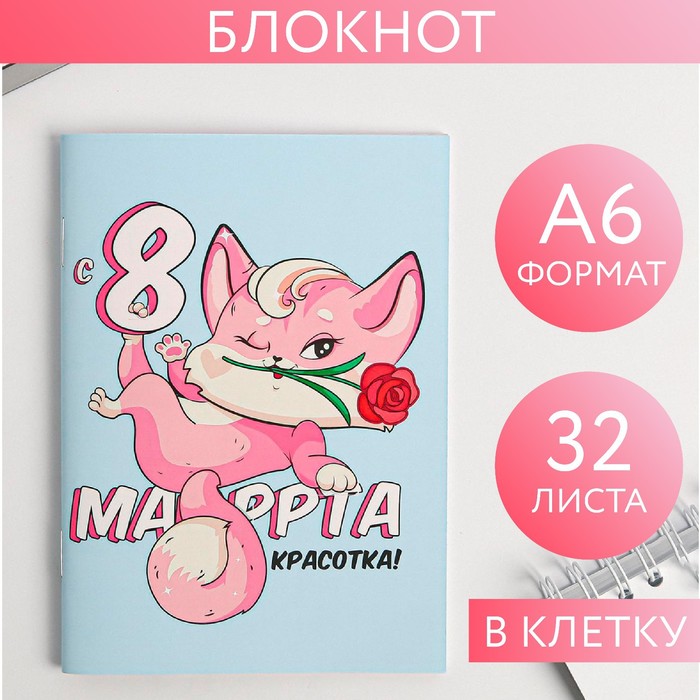 Блокнот «Киса», А6, 32 листа - Фото 1