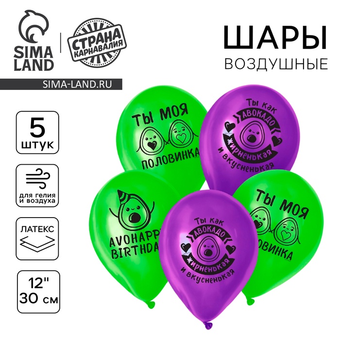 

Воздушный шар латексный 12" «АВО», 5 шт