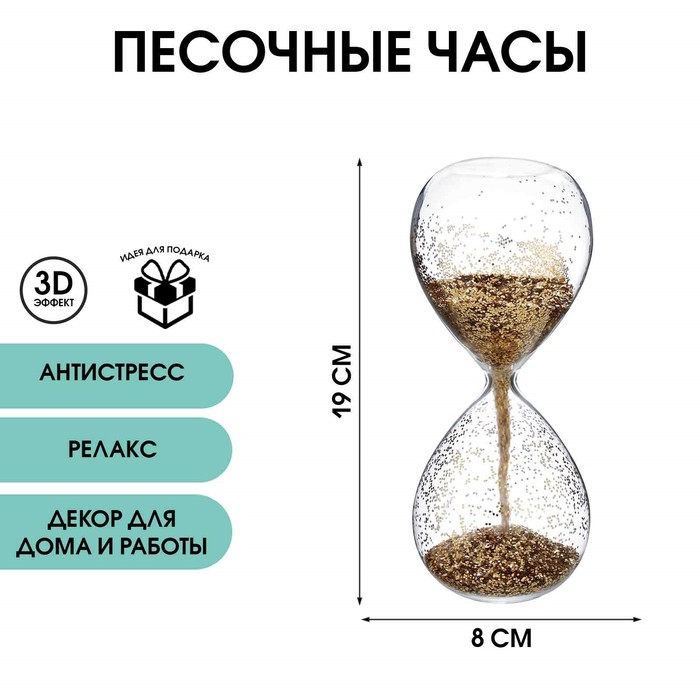 Часы песочные «Шанаду», сувенирные, 19×8 см