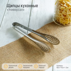 Щипцы кухонные с перфорацией Доляна, 201 сталь, 18 см