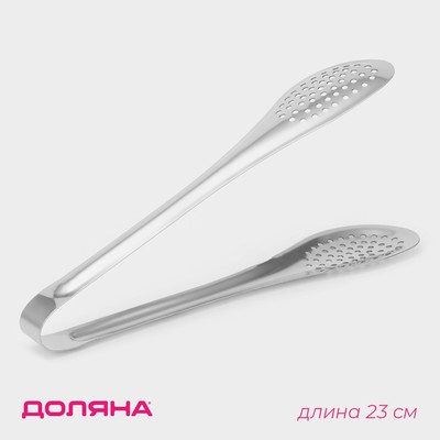 Щипцы кухонные с перфорацией Доляна, h=23 см, нержавеющая сталь, 201 марка стали, серебристые
