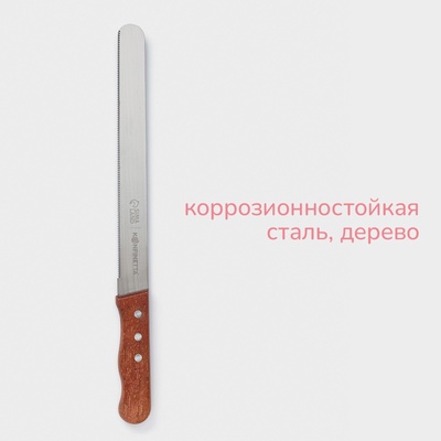 Нож для бисквита мелкие зубцы KONFINETTA, длина лезвия 25 см, деревянная ручка, толщина лезвия 0.8 мм