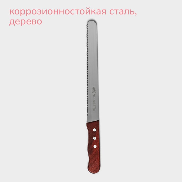 Нож для бисквита крупные зубцы, длина лезвия 25 см, деревянная ручка, толщина лезвия 1 мм - фото 1907075120