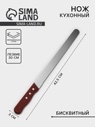 Нож для бисквита крупные зубцы, длина лезвия 30 см, деревянная ручка - Фото 1