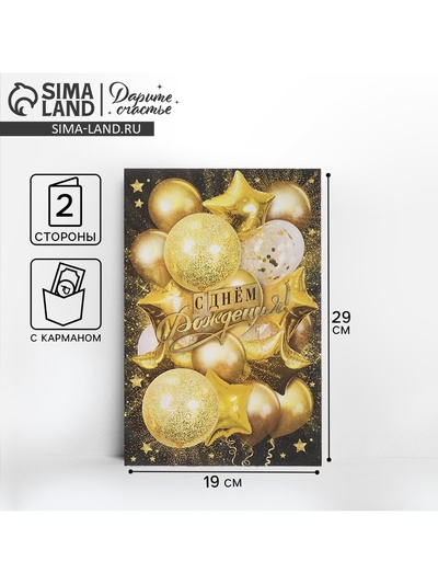 Открытка с карманом для денег «Золотые шары», 19×29 см