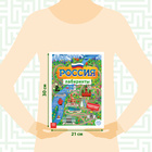 Книга с лабиринтами «Россия», 16 стр., формат А4 - Фото 2