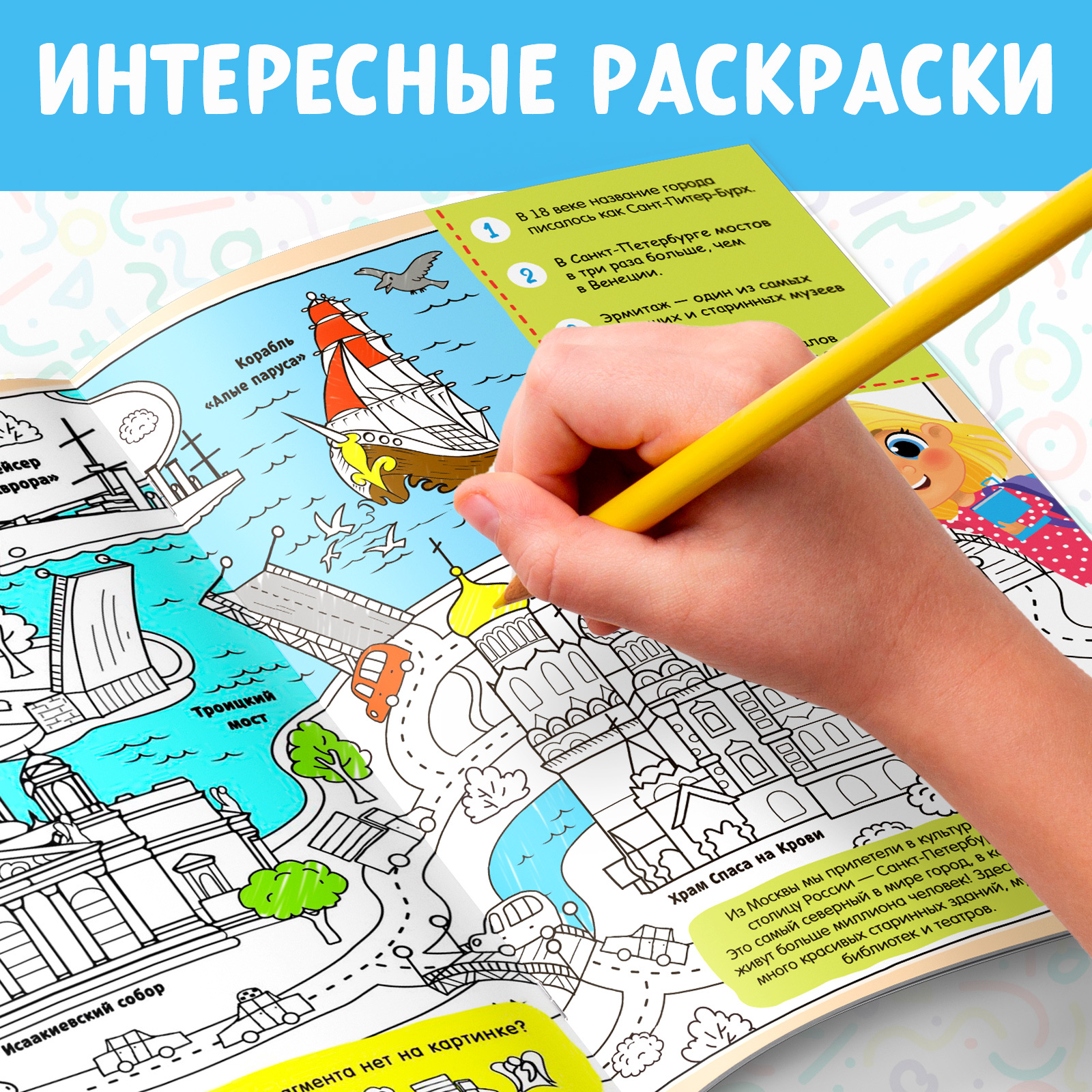 Раскраска «Россия», 20 стр., формат А4 (4776392) - Купить по цене от 38.50  руб. | Интернет магазин SIMA-LAND.RU