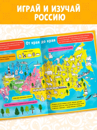 Книга с активити-заданиями «Россия», 16 стр., формат А4