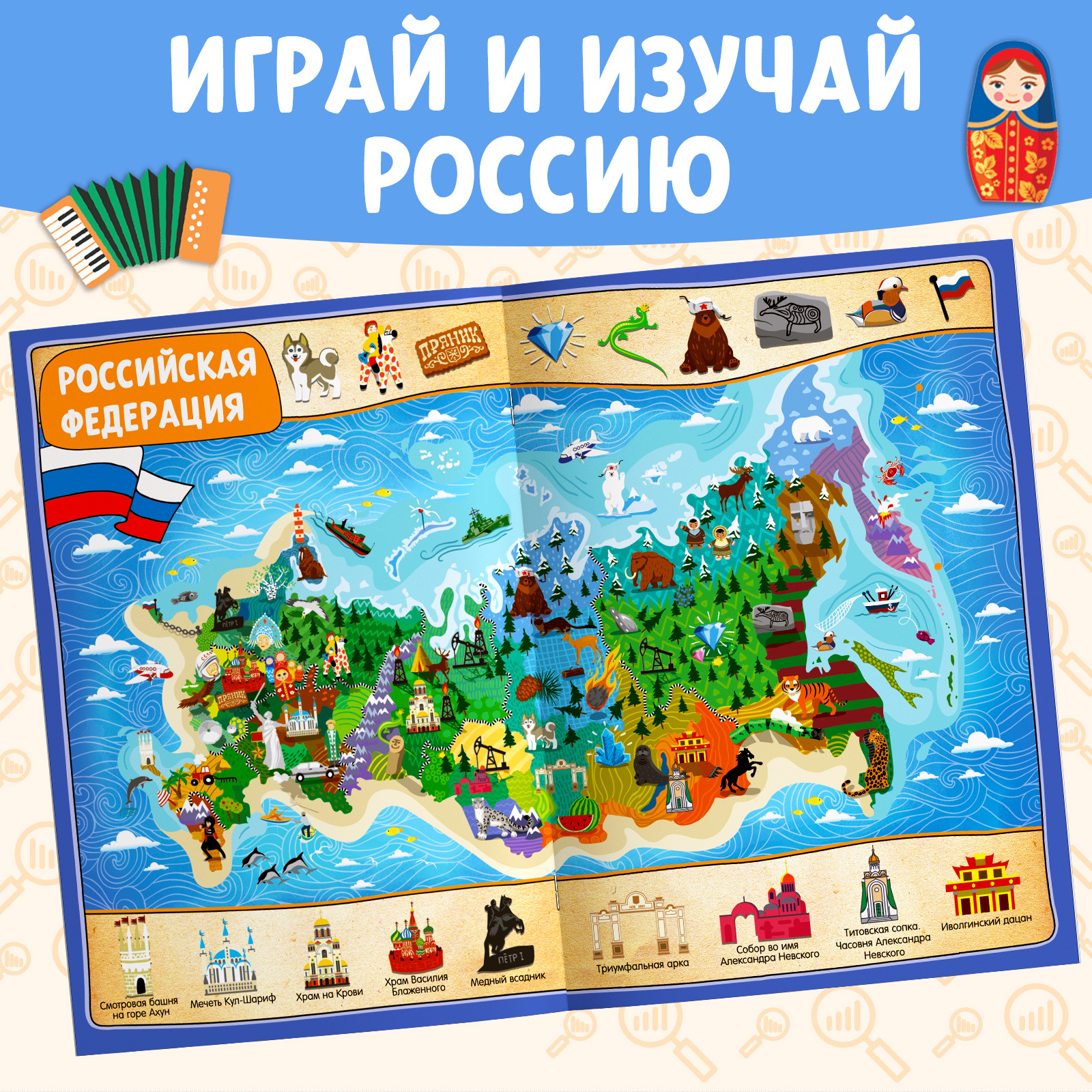 Книга «Найди и покажи. Россия», 16 стр., формат А4 (4776394) - Купить по  цене от 39.00 руб. | Интернет магазин SIMA-LAND.RU