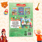 Книга «Найди и покажи. Россия», 16 стр., формат А4 - Фото 6