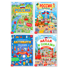 Книги набор «Моя Россия», 4 шт. по 16 стр., формат А4 - фото 25159935
