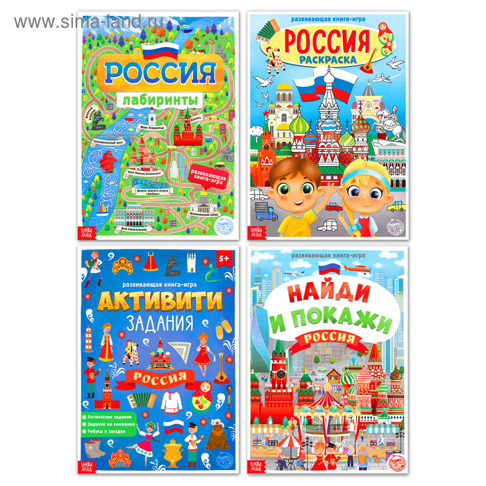 Книги набор «Моя Россия», 4 шт. по 16 стр., формат А4 - Фото 1