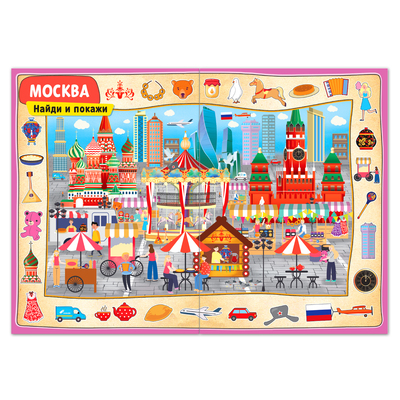 Книги «Моя Россия», набор 4 шт. по 16 стр., формат А4