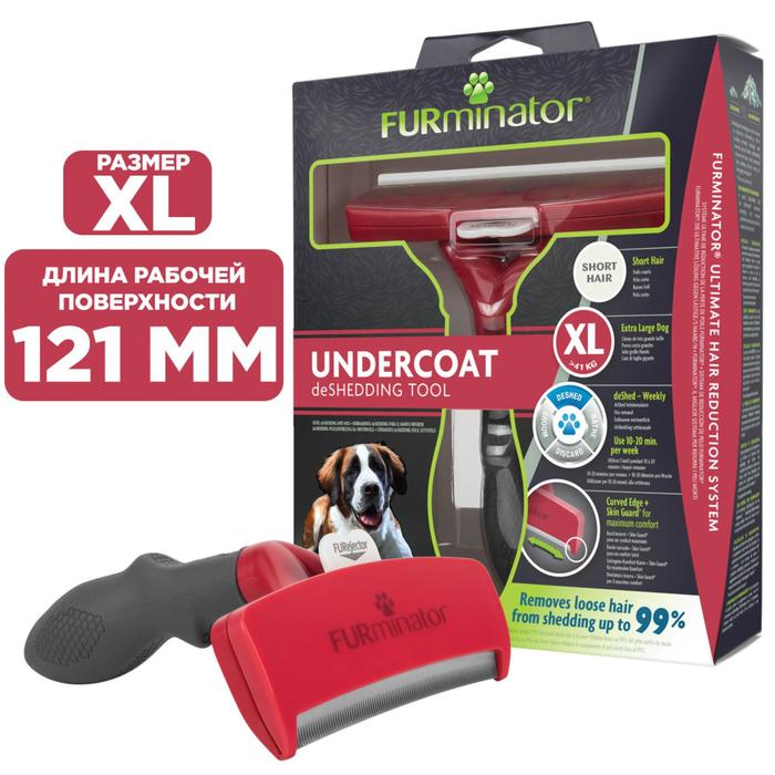 Фурминатор FURminator XL для гигантских собак с короткой шерстью - Фото 1