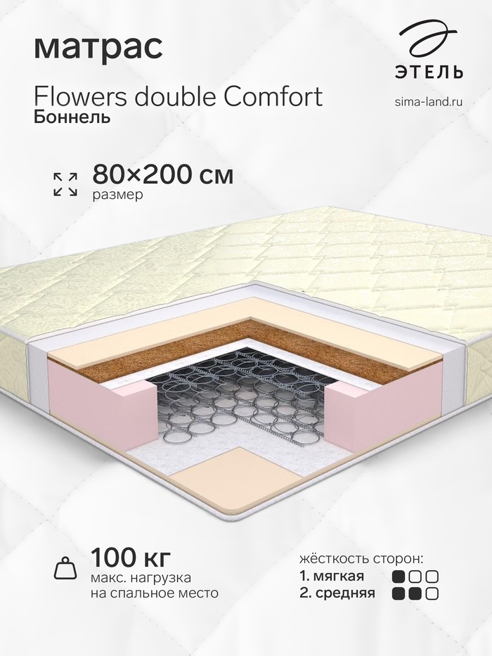 Матрас «Этель. Flowers double Comfort Боннель», размер 800×2000 мм, высота 180 мм, трикотаж - Фото 1